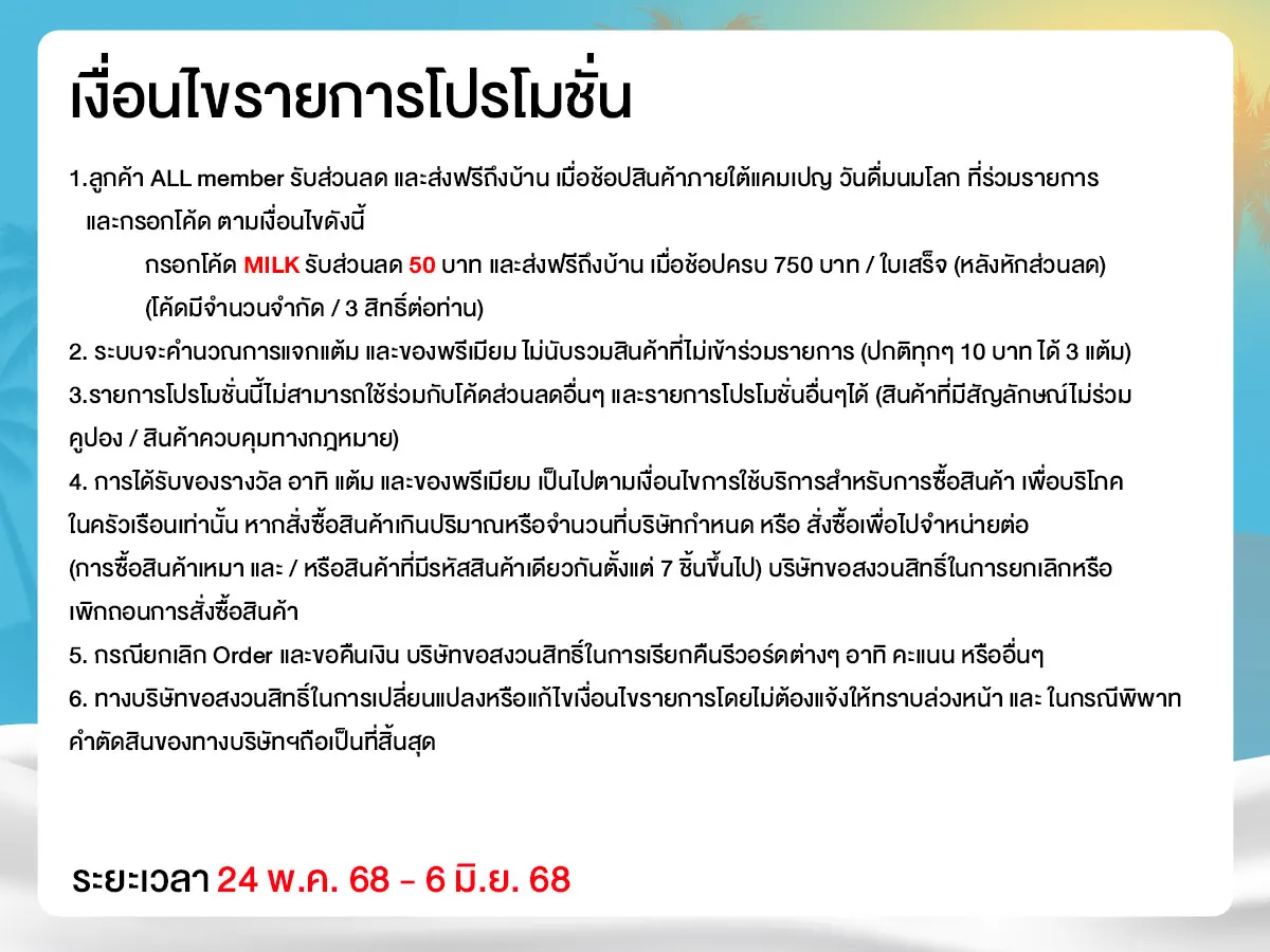 วันดื่มนมโลก