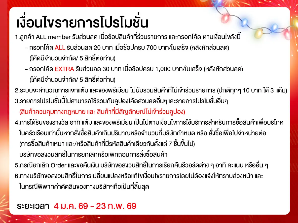 Special Coupon (4 Jan - 23 Feb 26)