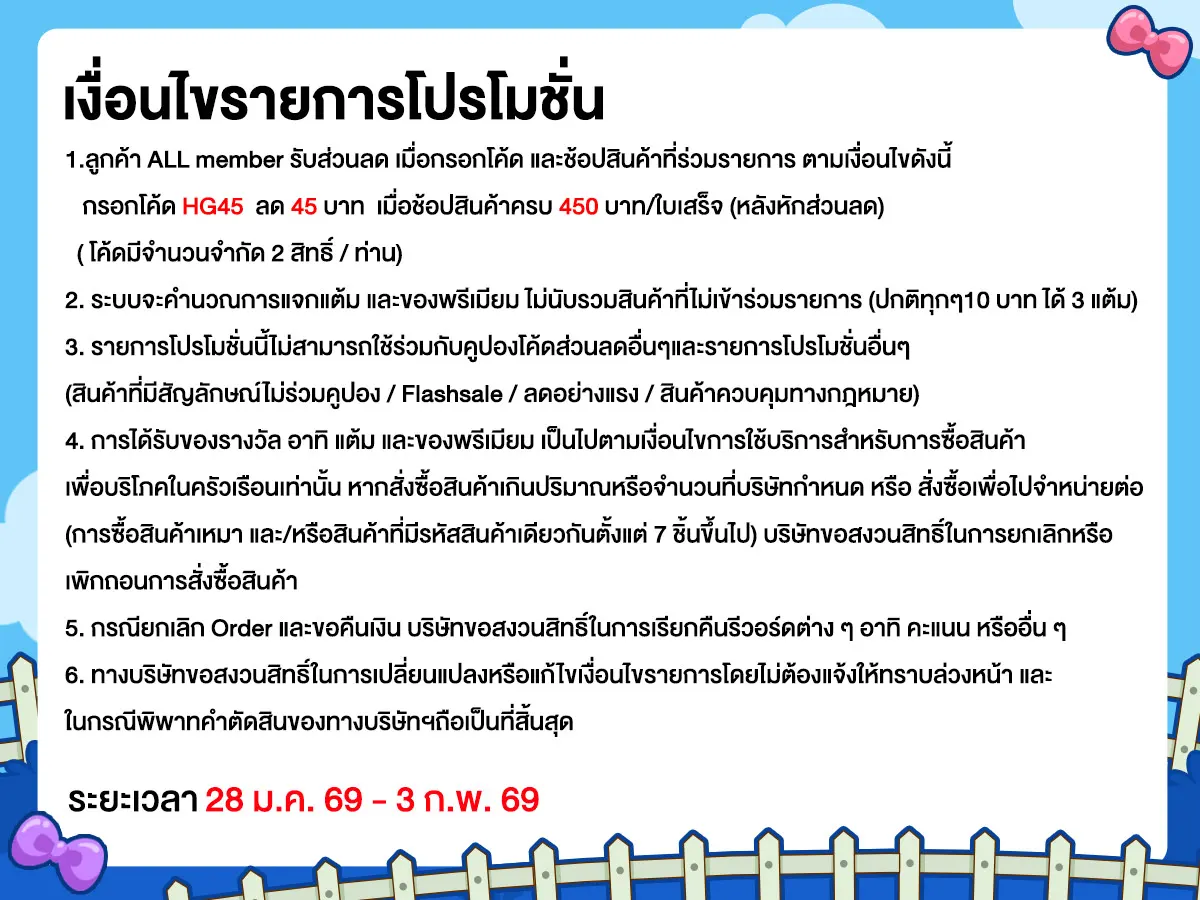 บ้านดีมีคุ้ม (28 Jan - 3 Feb 26)