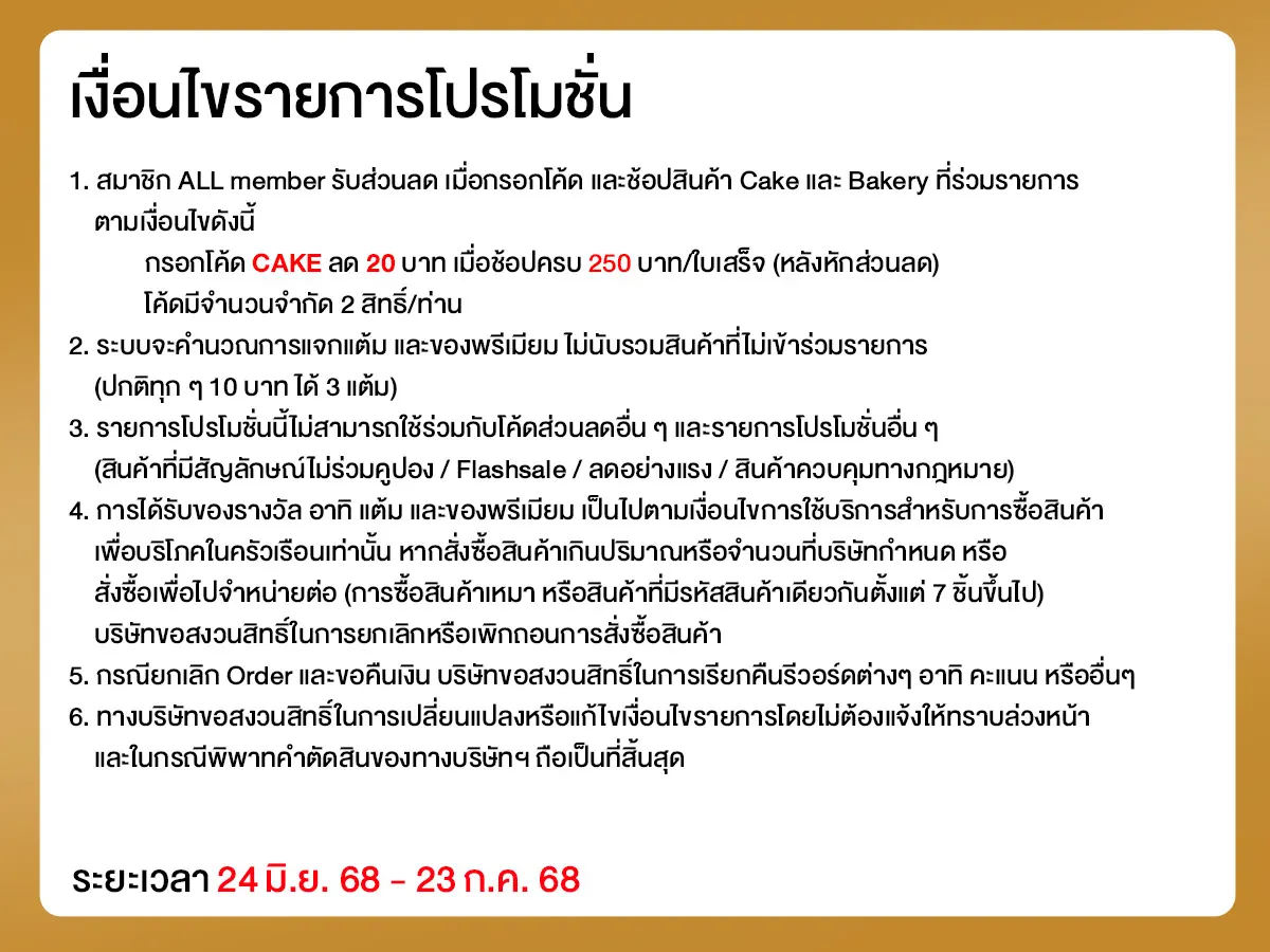 Cake Daily (24 June - 23 July 25)