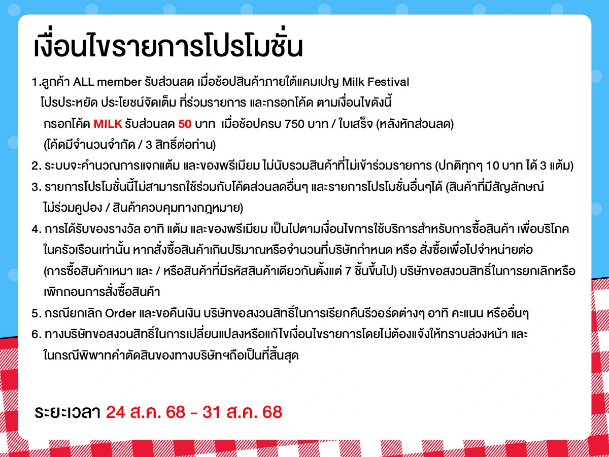 Milk Festival (24 - 31 Aug 25)