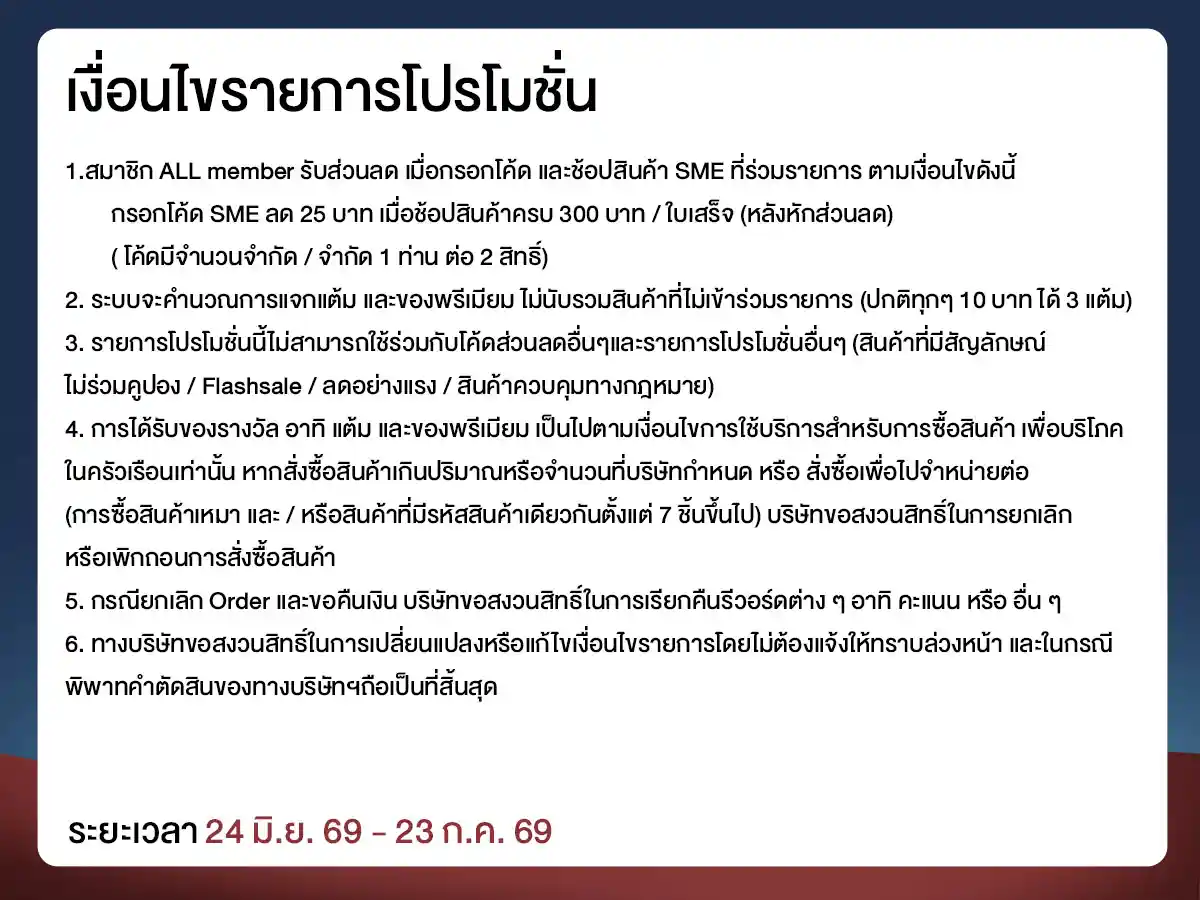 SME (24 June - 23 Sep 26)