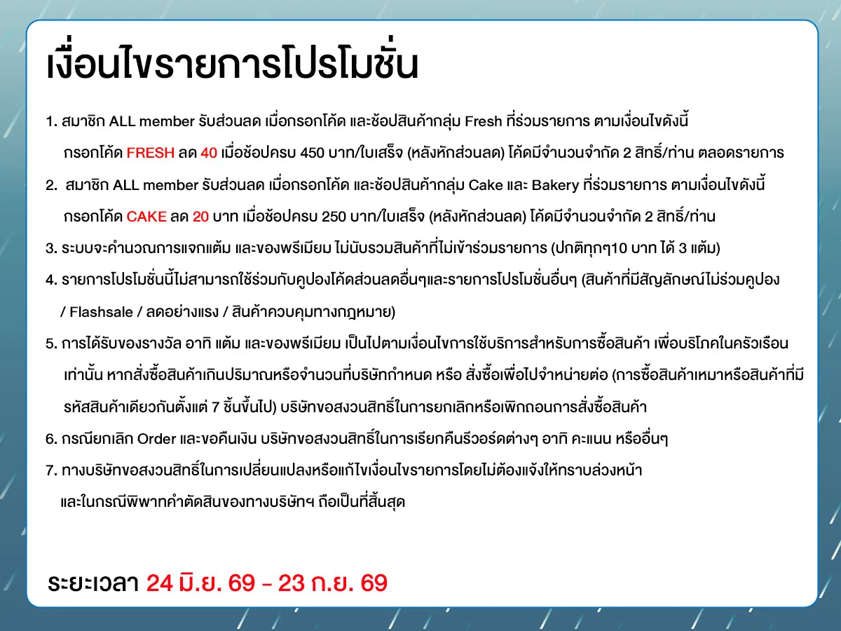 ALL Fresh (24 June - 23 Sep 26)