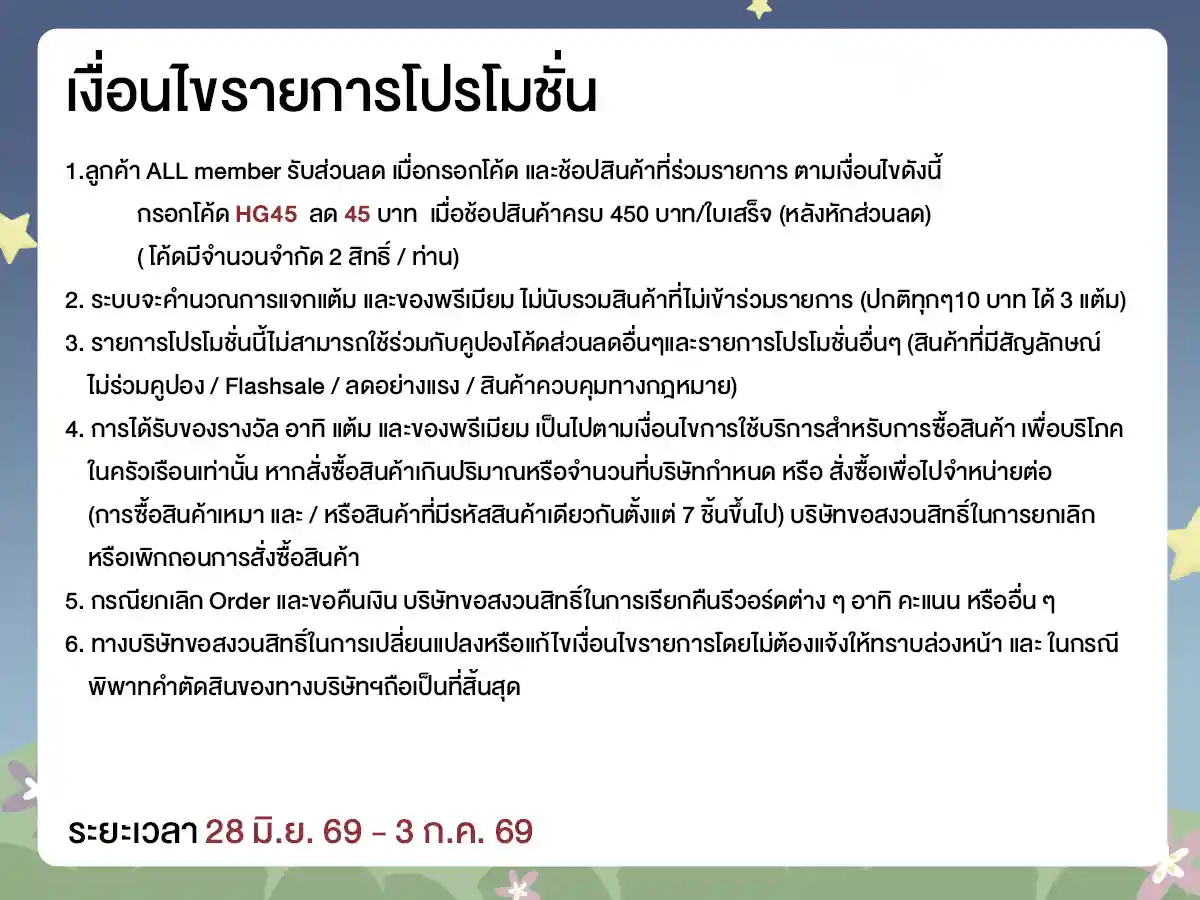 บ้านดี มีคุ้ม (28 June - 3 July 26)
