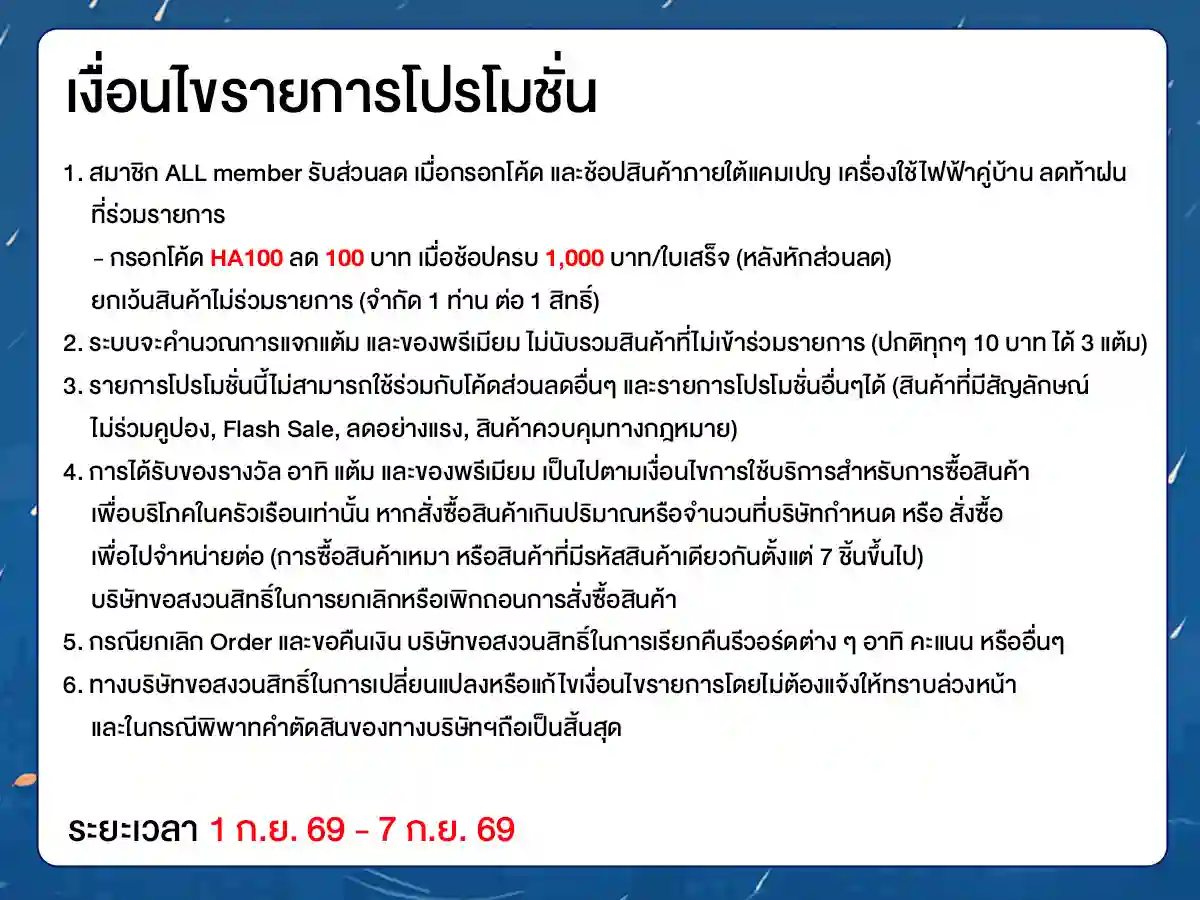 มหกรรมเครื่องใช้ไฟฟ้า (1 - 7 Sep 26)