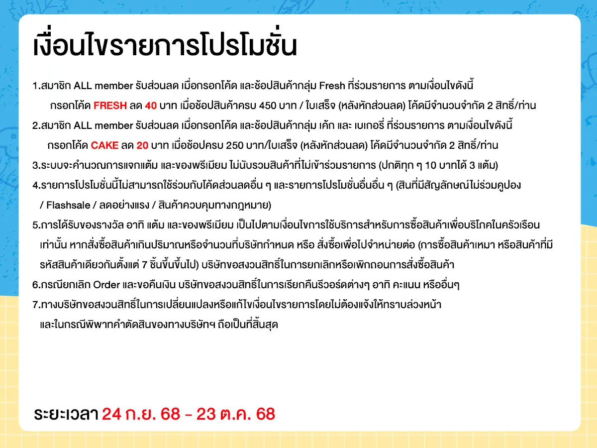 ALL Fresh (24 Sep - 23 Oct 25)