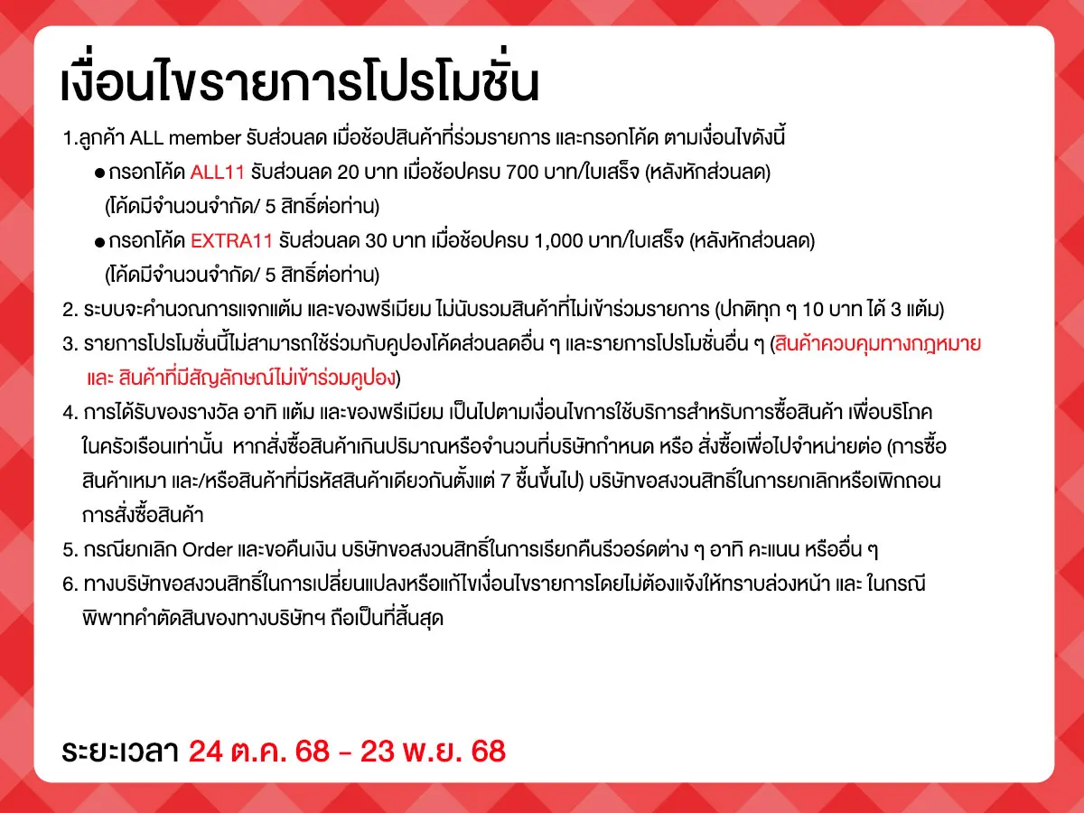 Special Coupon (24 Oct - 23 Nov 25)