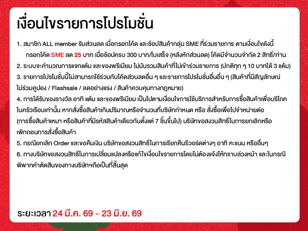 SME (24 Mar - 23 June 26)