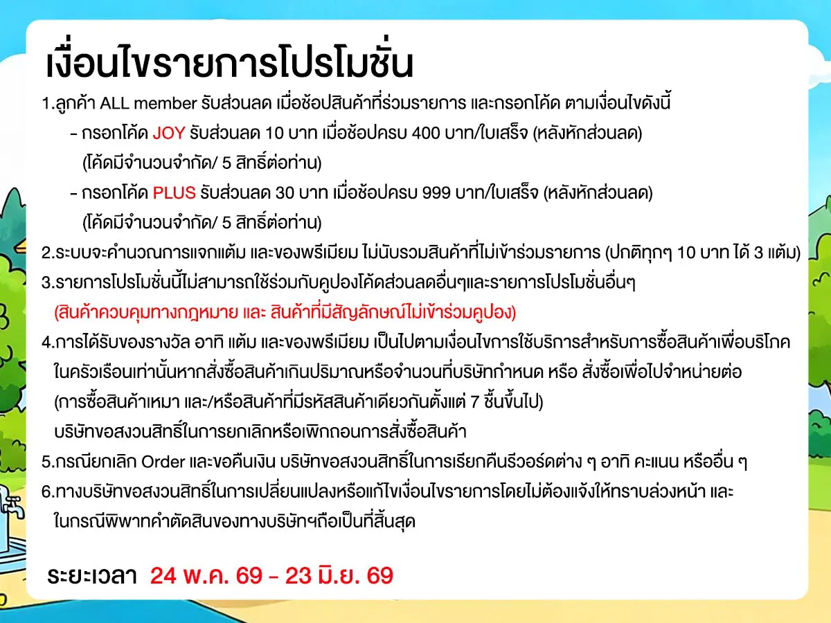 Special Coupon (24 May - 23 Jun 26)