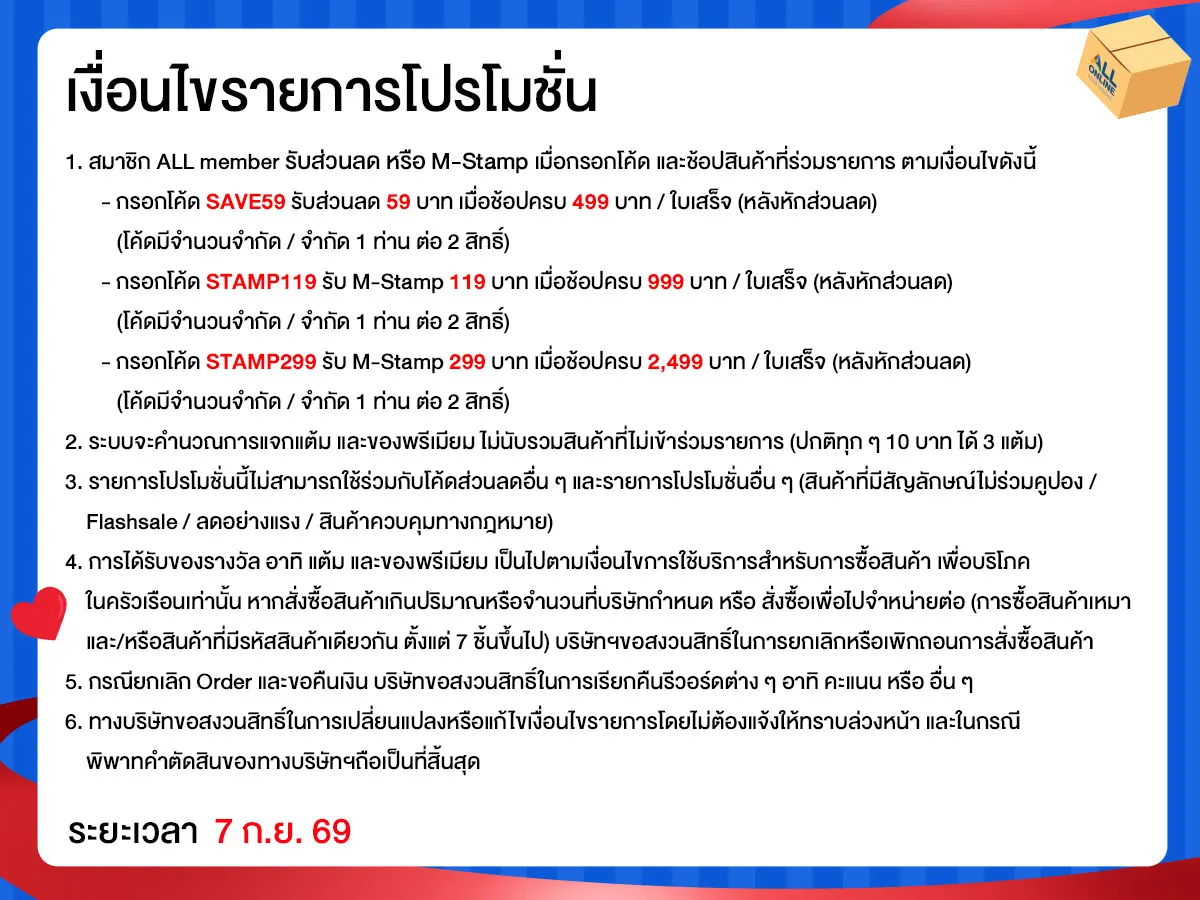 ทุกวันที่ 7 แจกโค้ดเด็ด (7 Sep 26)
