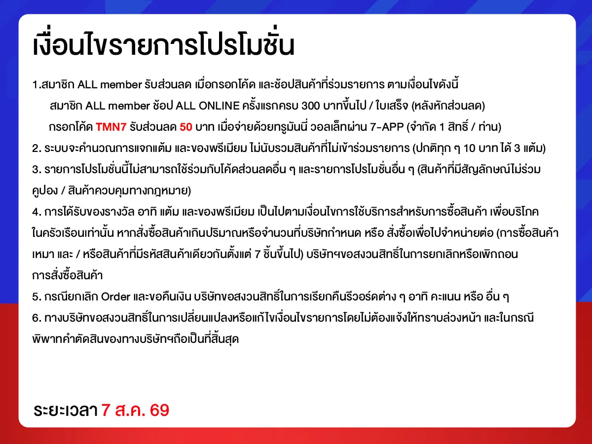 ทุกวันที่ 7 แจกโค้ดเด็ด (7 Aug 26)