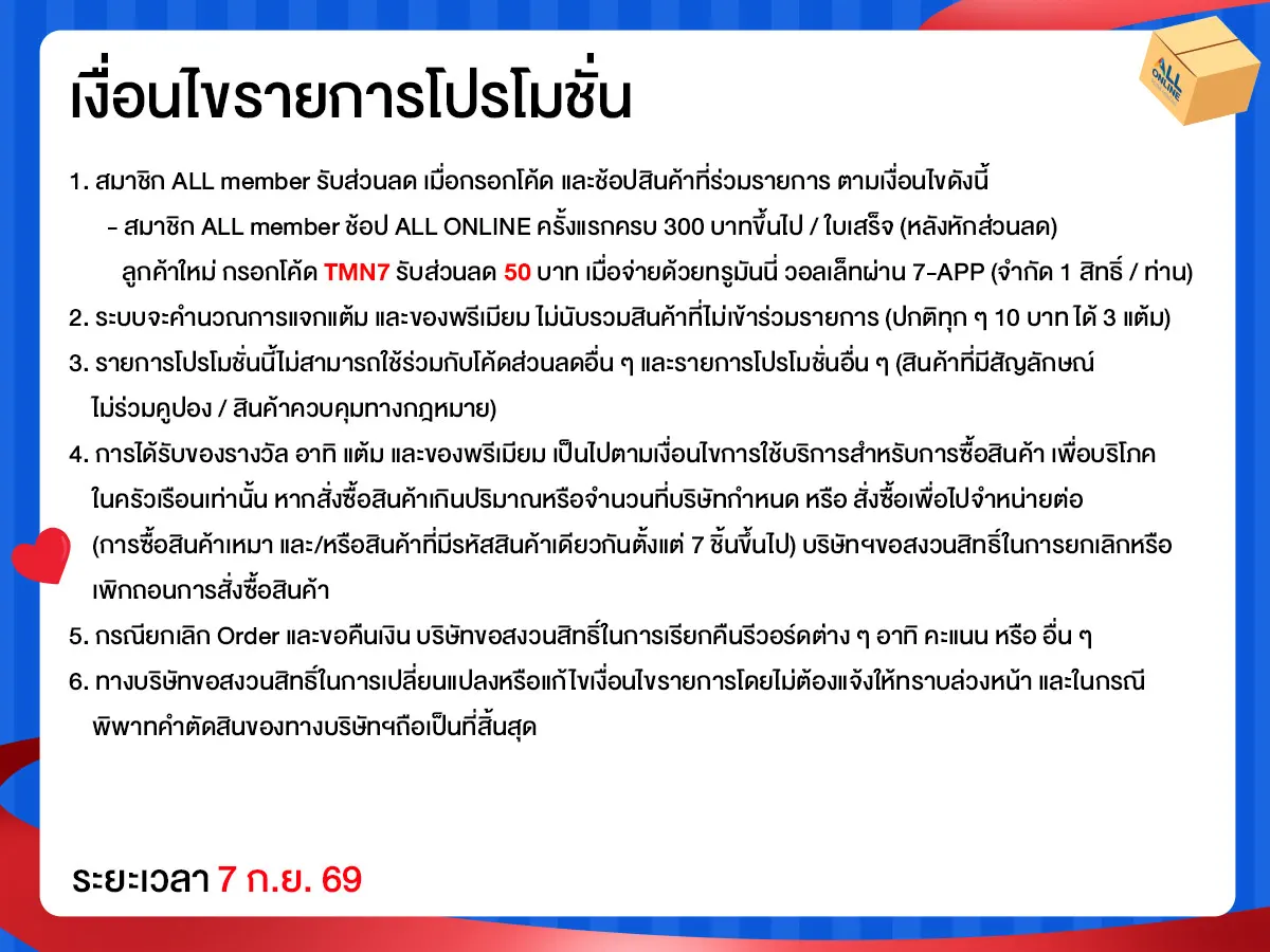 ทุกวันที่ 7 แจกโค้ดเด็ด (7 Sep 26)