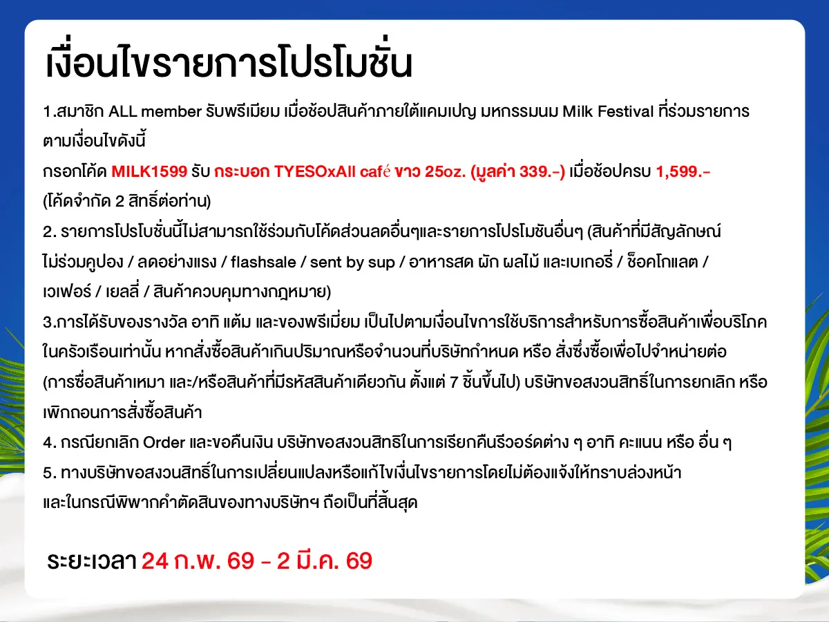 Milk Festival (24 Feb - 2 Mar 26)