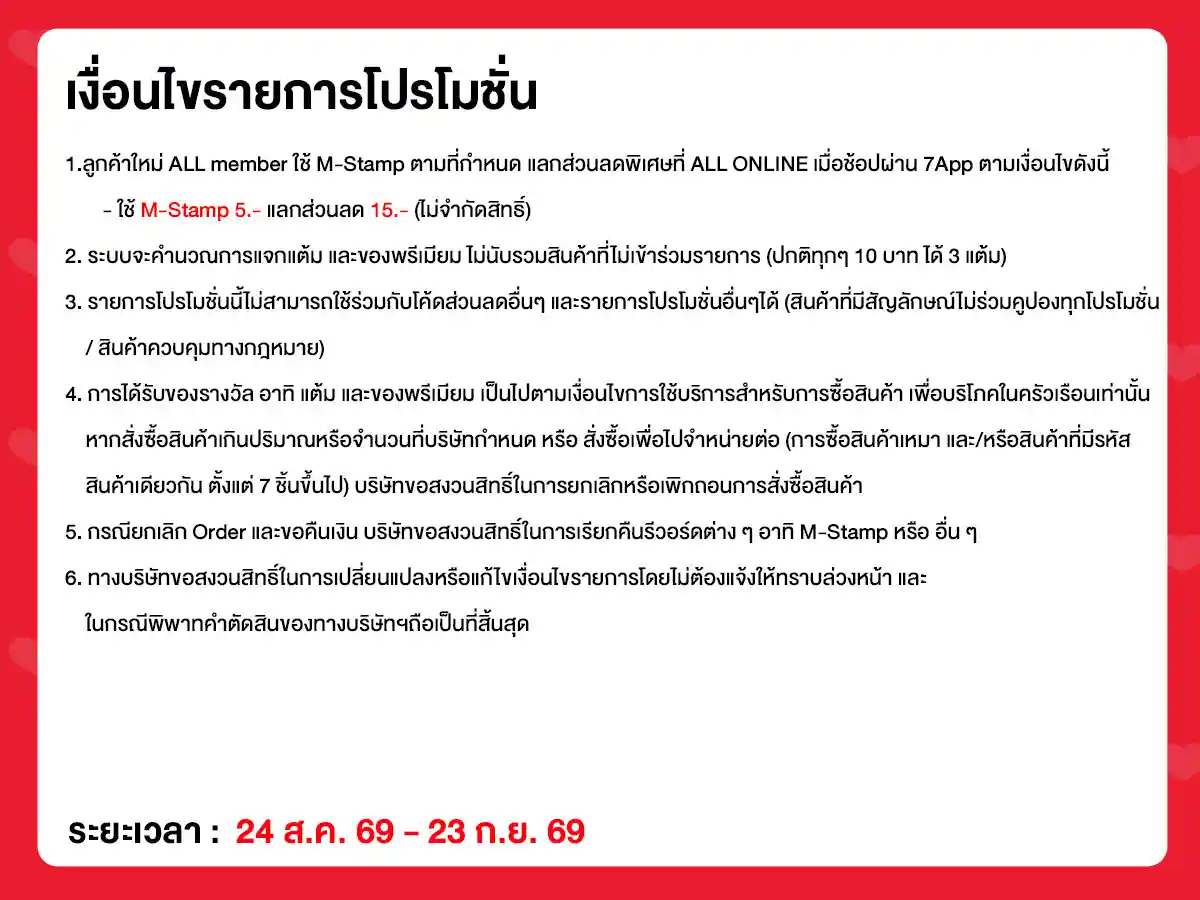 M-stamp (24 Aug - 23 Sep 26)