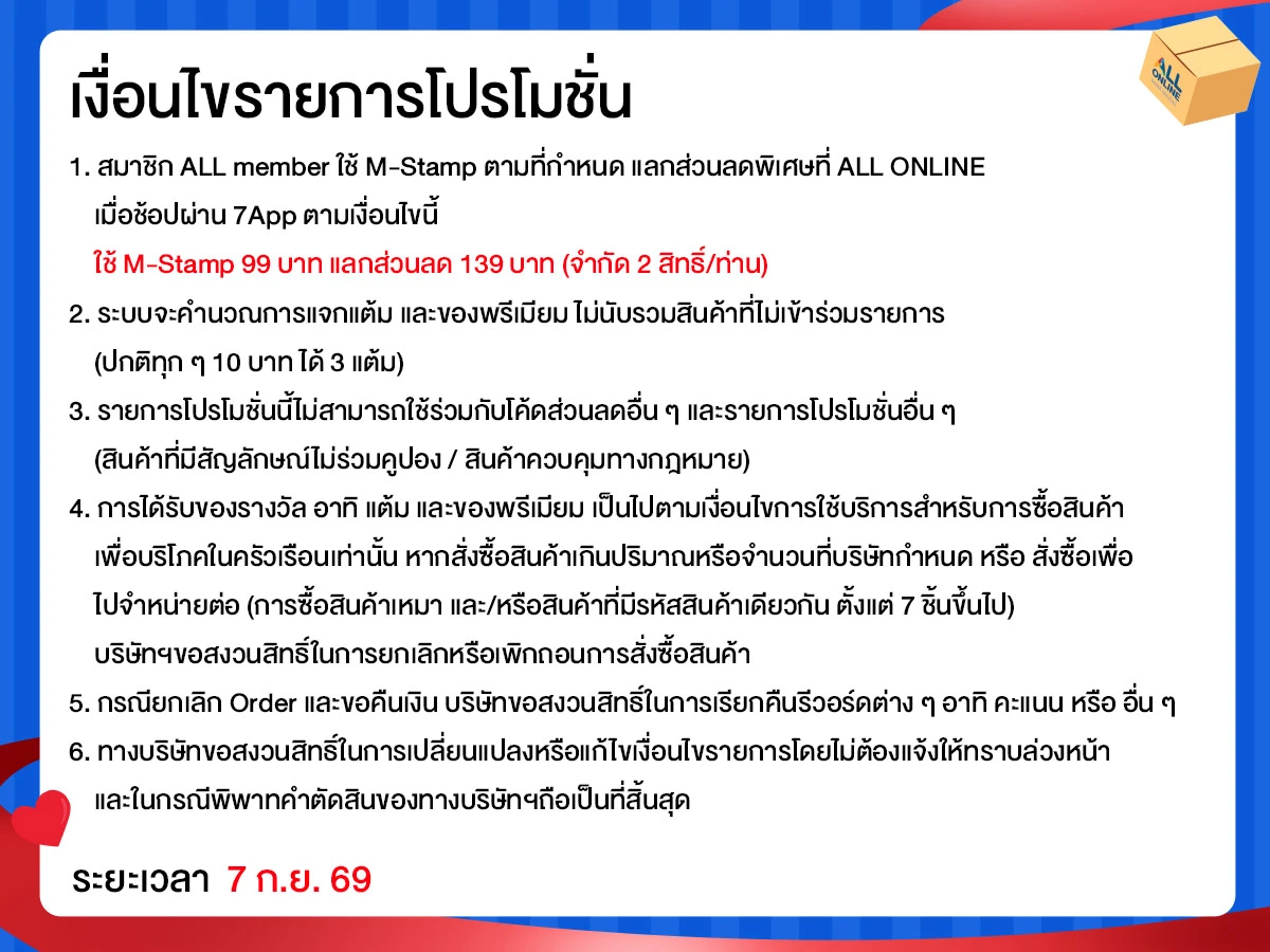 ทุกวันที่ 7 แจกโค้ดเด็ด (7 Sep 26)