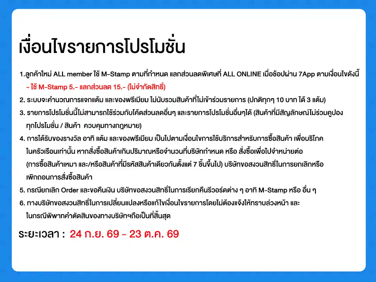 M-STAMP (24 Sep - 23 Oct 26)