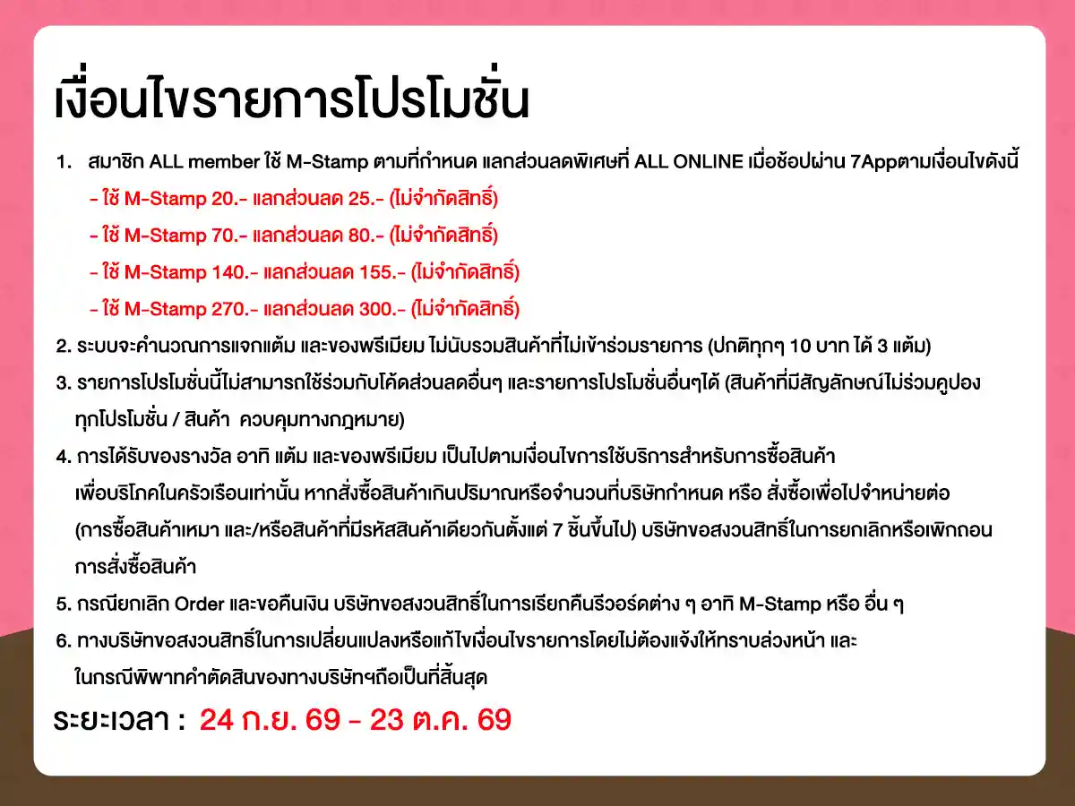 M-STAMP (24 Sep - 23 Oct 26)