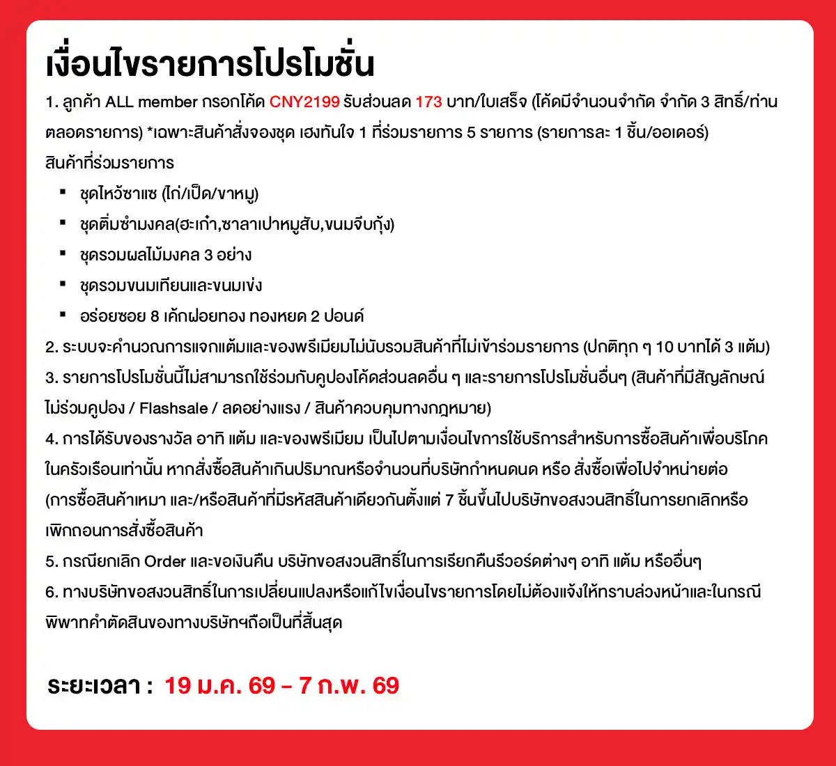 วันตรุษจีน สั่งจองชุดไหว้รับปีม้า (19 Jan - 7 Feb 26)