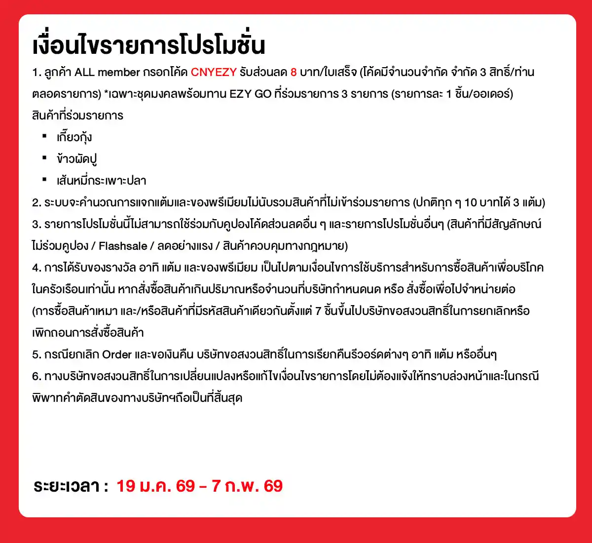 วันตรุษจีน สั่งจองชุดไหว้รับปีม้า (19 Jan - 7 Feb 26)