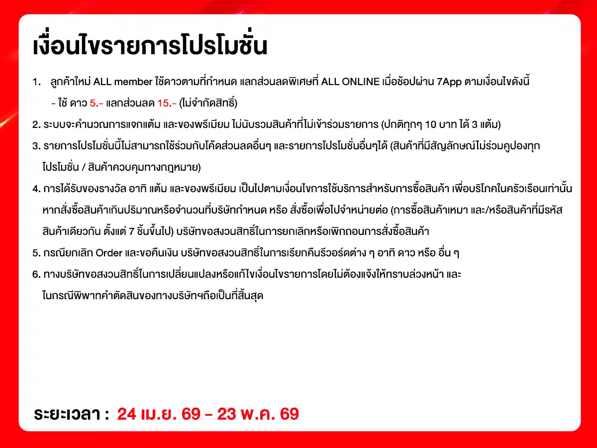 คุ้มค่าล่าดาว แจกจัดหนักที่ ALL ONLINE (24 Apr - 23 May 26)