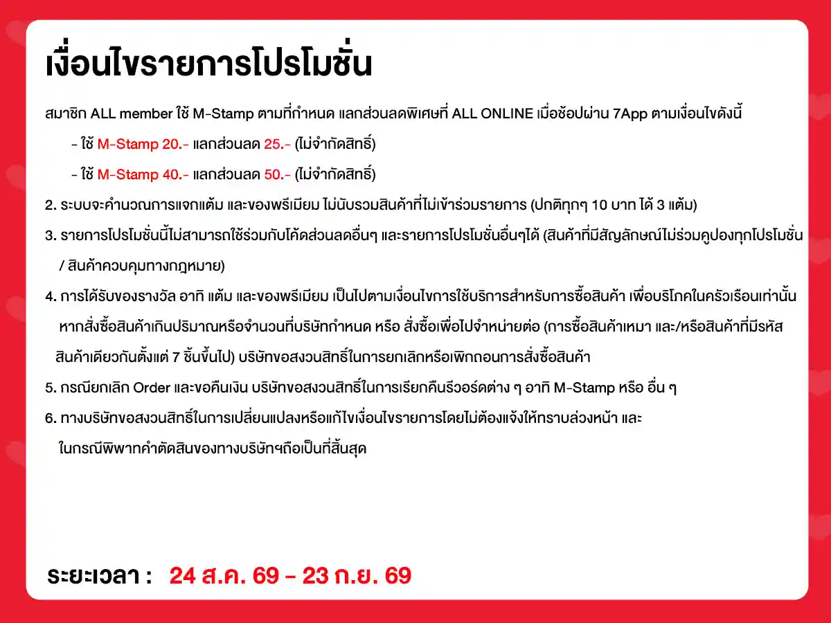 M-stamp (24 Aug - 23 Sep 26)