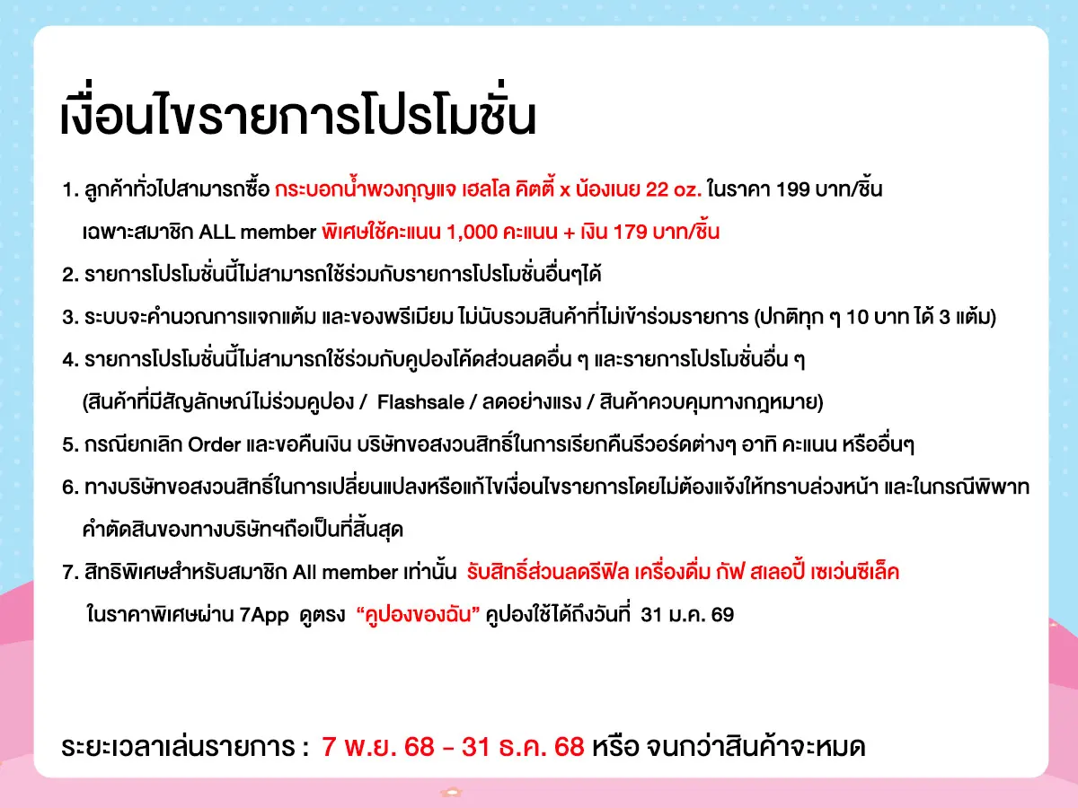 กระบอกน้ำพวงกุญแจ Hello kitty x Butterbear (7 Nov - 31 Dec 25)