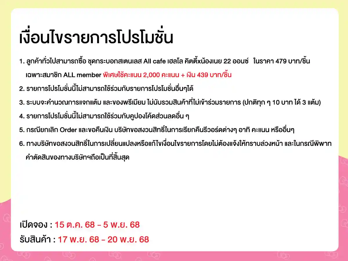 กระบอกน้ำสเตนเลส All Cafe Hello kitty x Butterbear (15 Oct - 5 Nov 25)