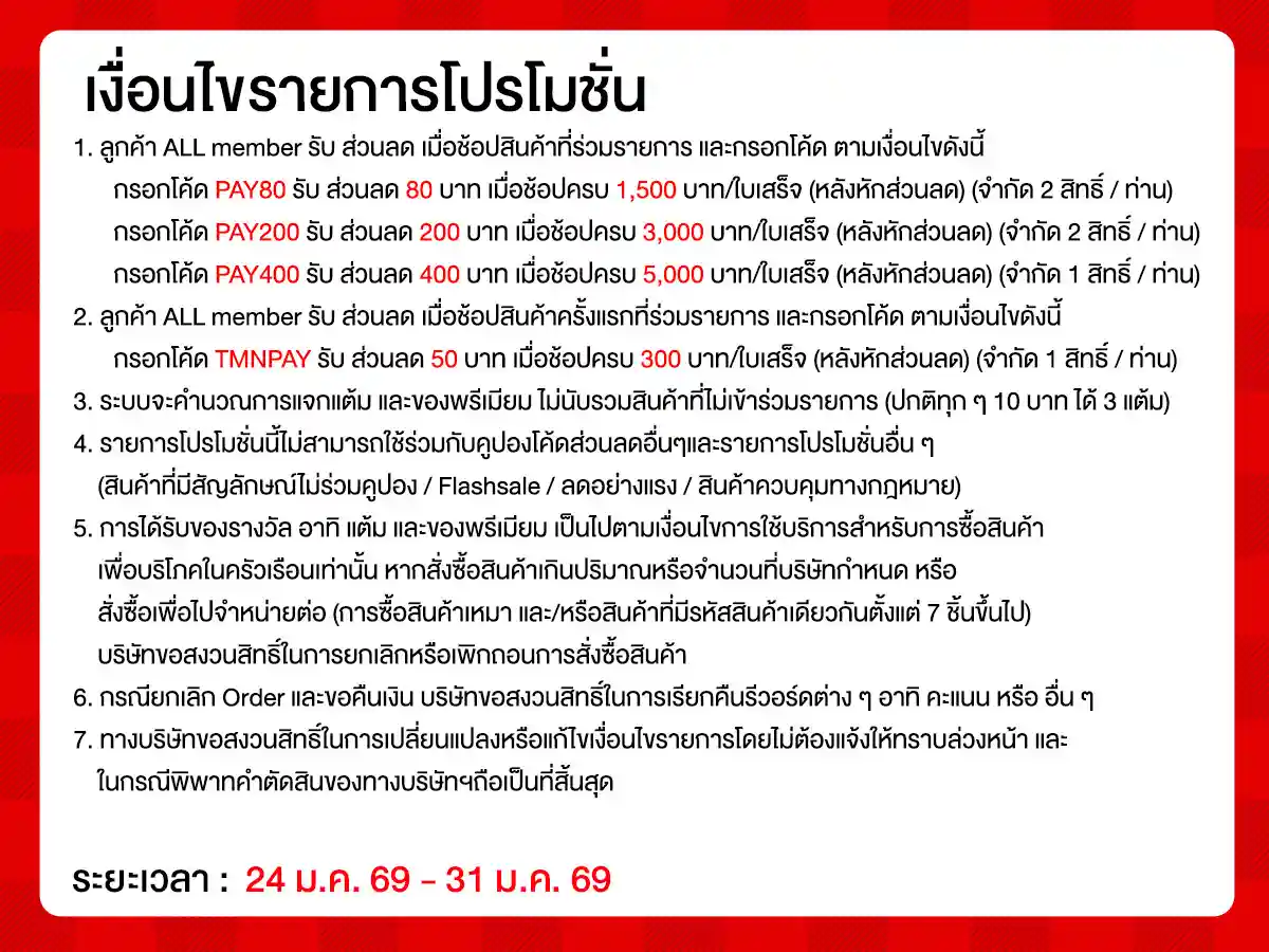 PAYDAY (24-31 Jan 26)