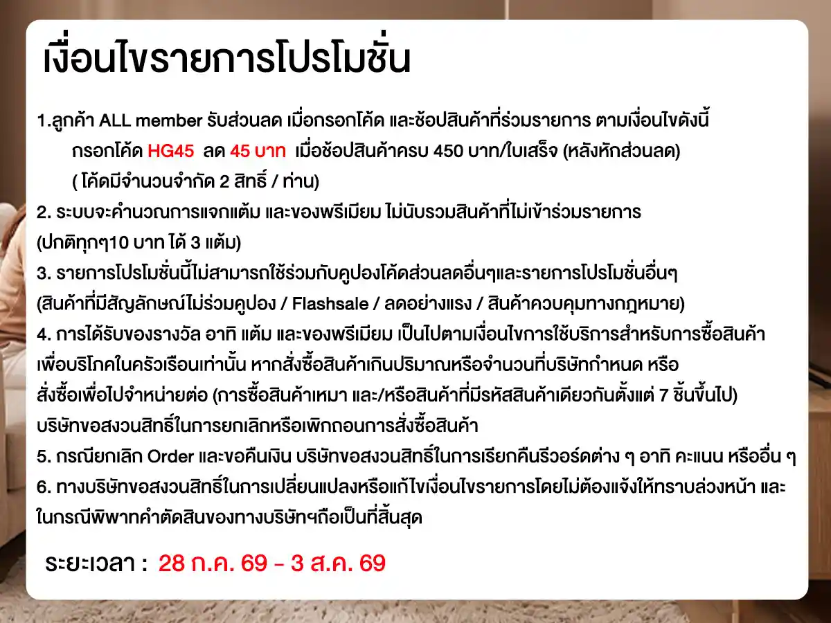 บ้านดีมีคุ้ม (28 Jul - 3 Aug 26)