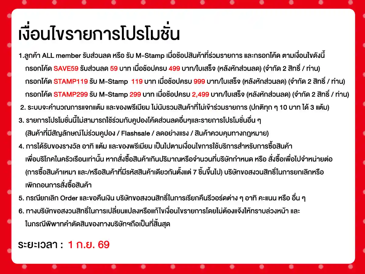 ลดจัดหนัก คุ้มจัดเต็มทุกวันที่ 1 (1 Sep 26)