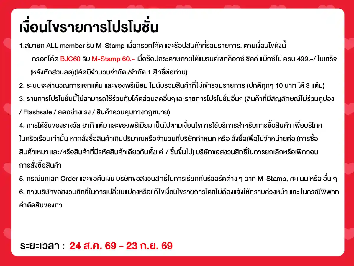 M-stamp (24 Aug - 23 Sep 26)