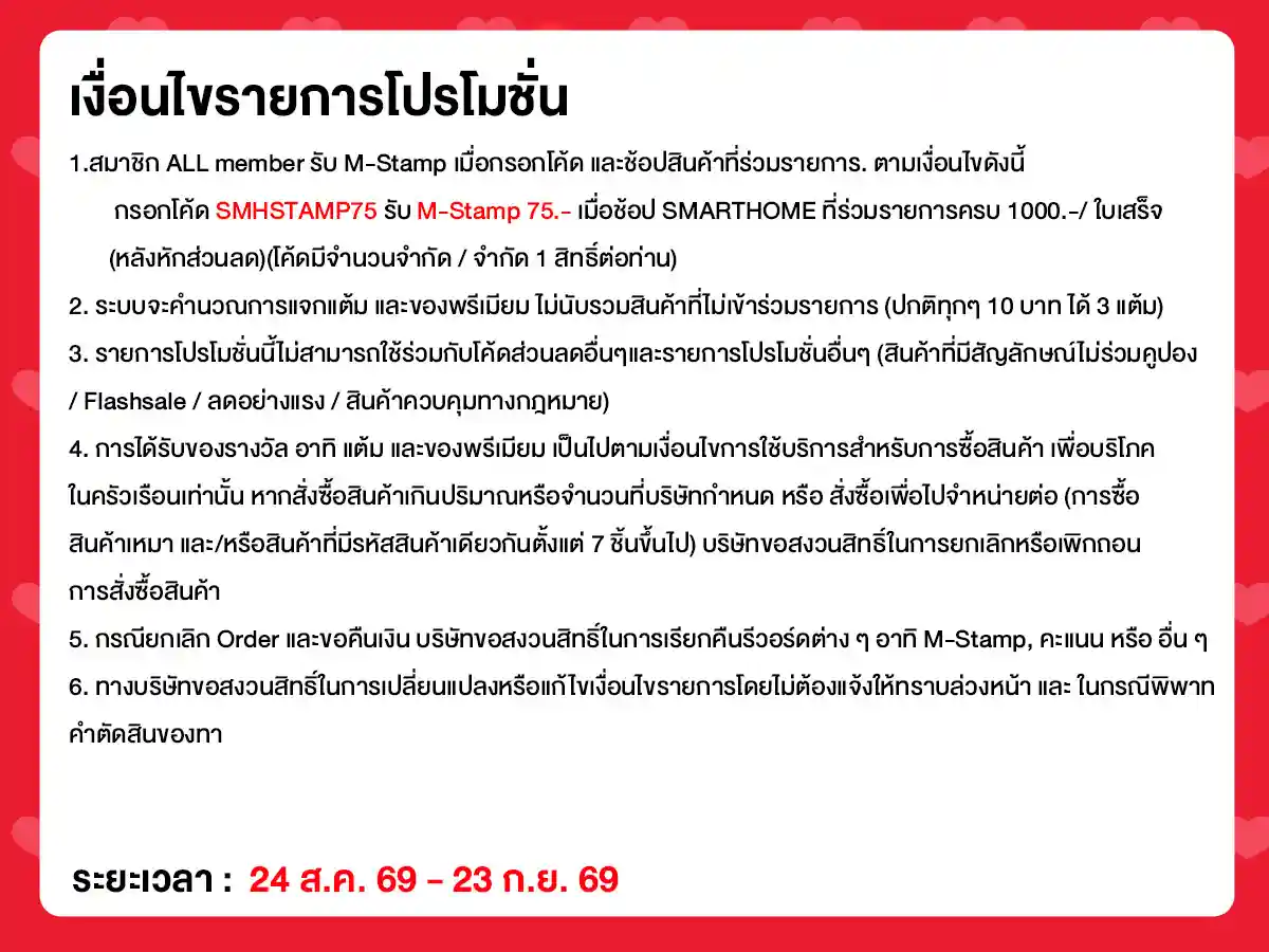 M-stamp (24 Aug - 23 Sep 26)