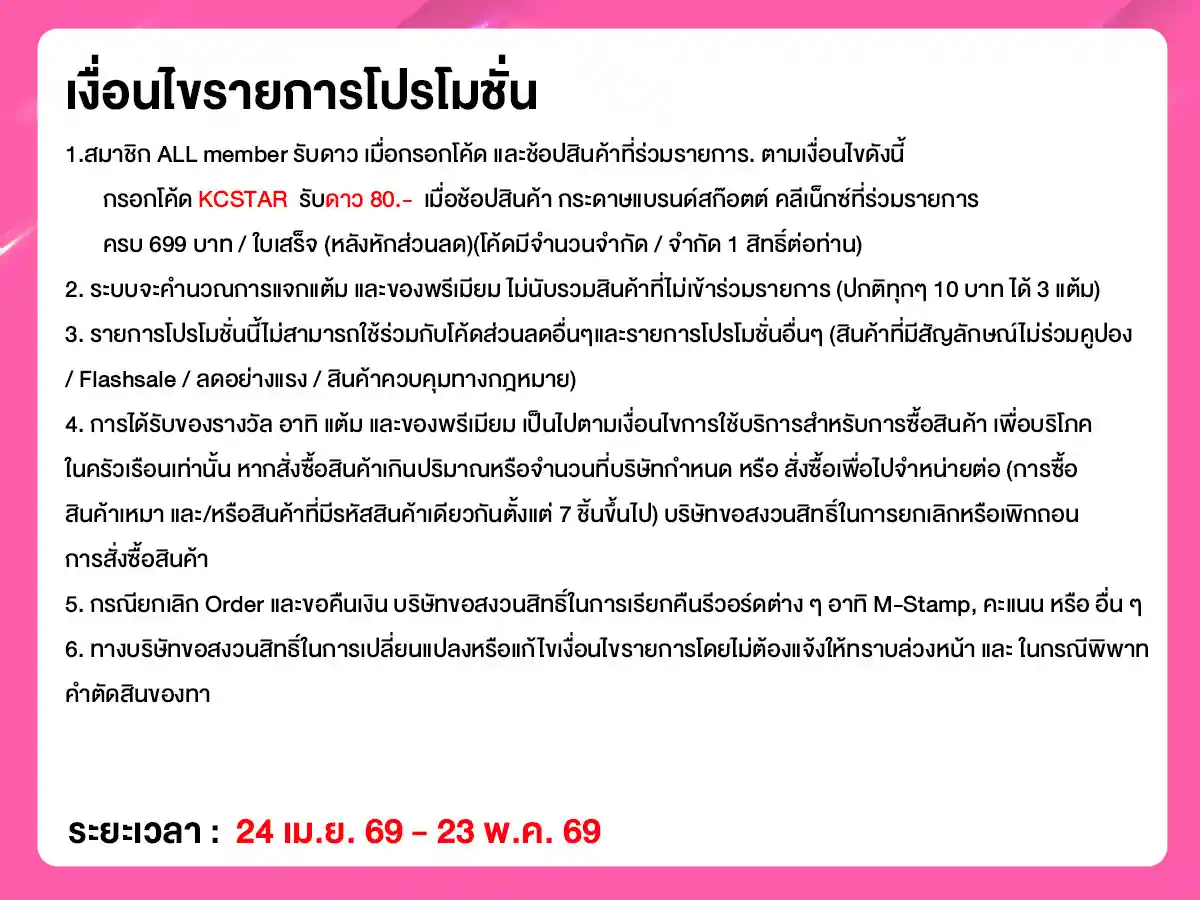 คุ้มค่าล่าดาว แจกจัดหนักที่ ALL ONLINE (24 Apr - 23 May 26)