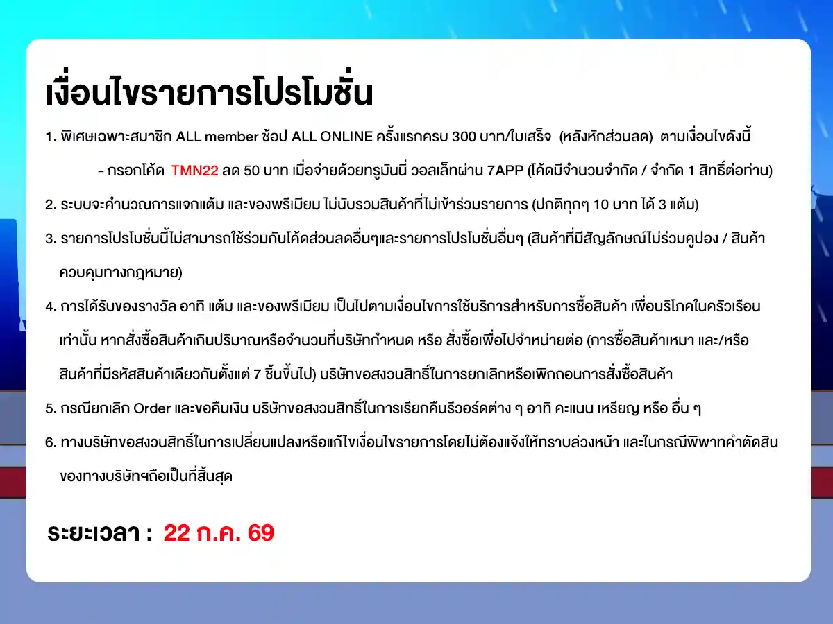 22.7 ลดแรง แซง ฝน (22 July 26)