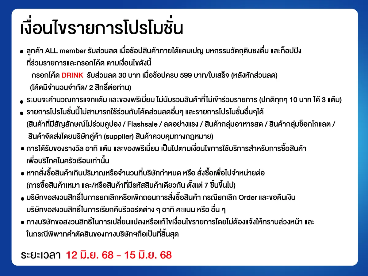 มหกรรมวัตถุดิบชงดื่ม (12 - 15 June 25)