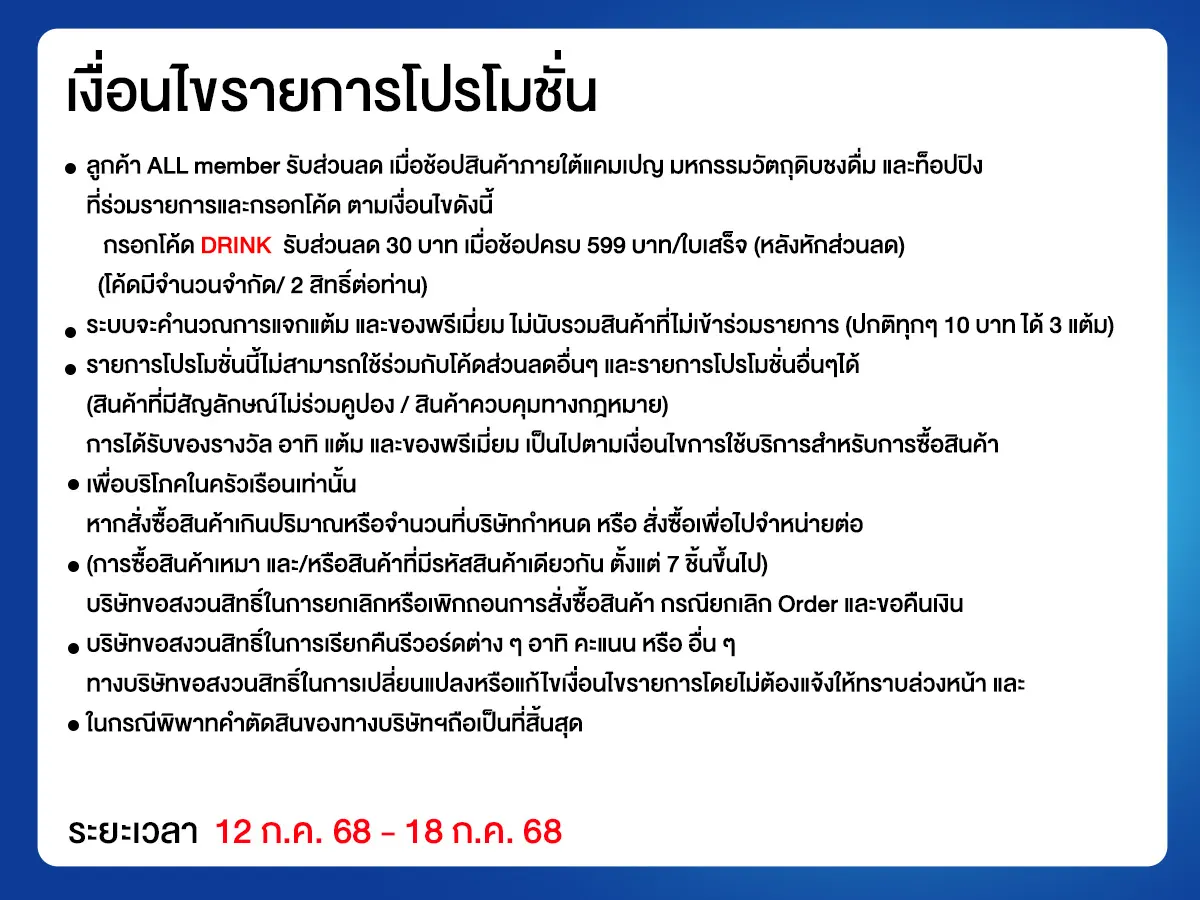 มหกรรมวัตถุดิบชงดื่ม (12 - 15 July 25)