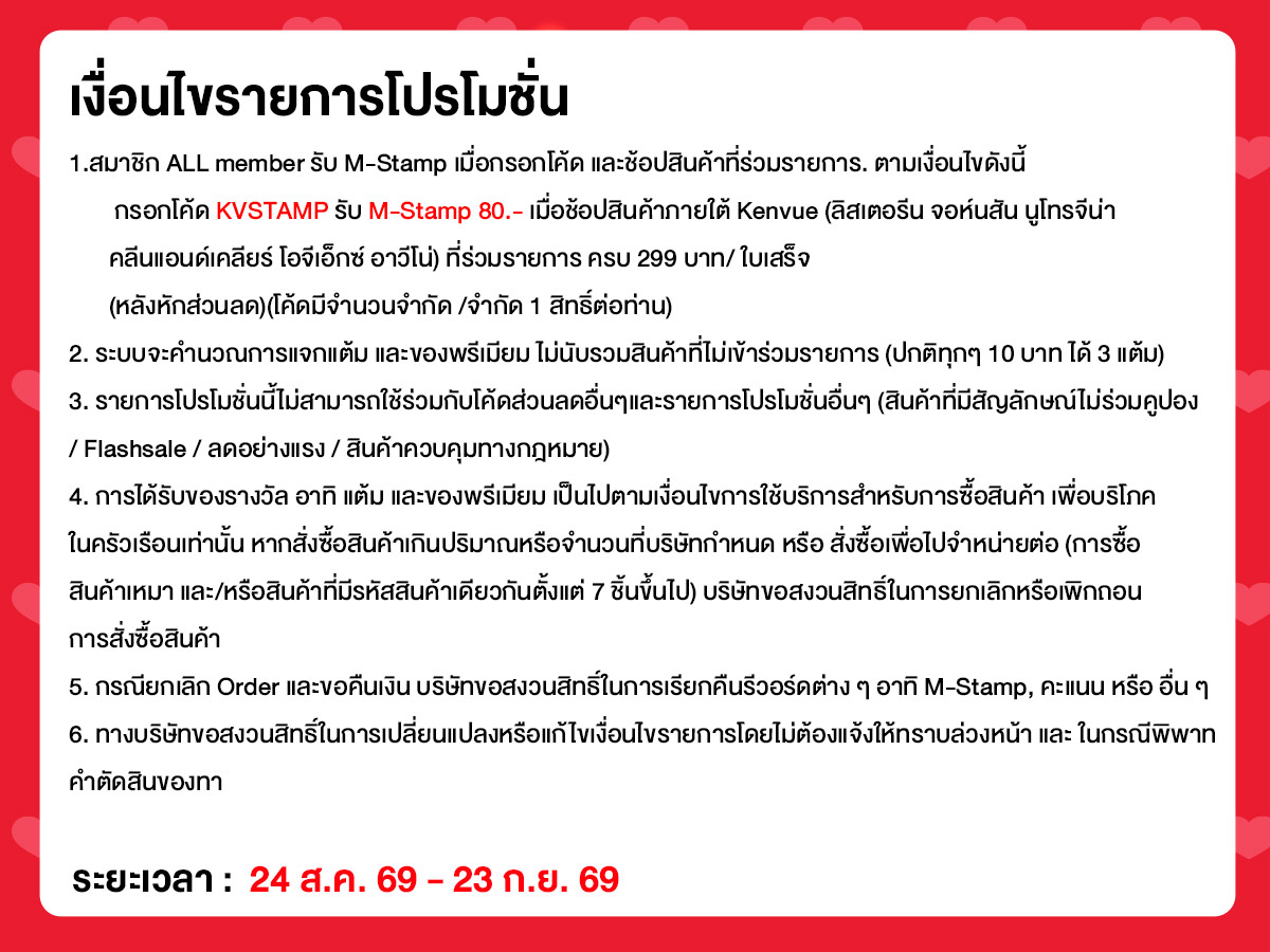 M-stamp (24 Aug - 23 Sep 26)