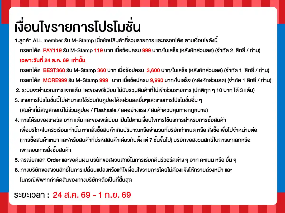 ลดจัดหนัก คุ้มจัดเต็มทุกวันที่ 1 (1 Sep 26)