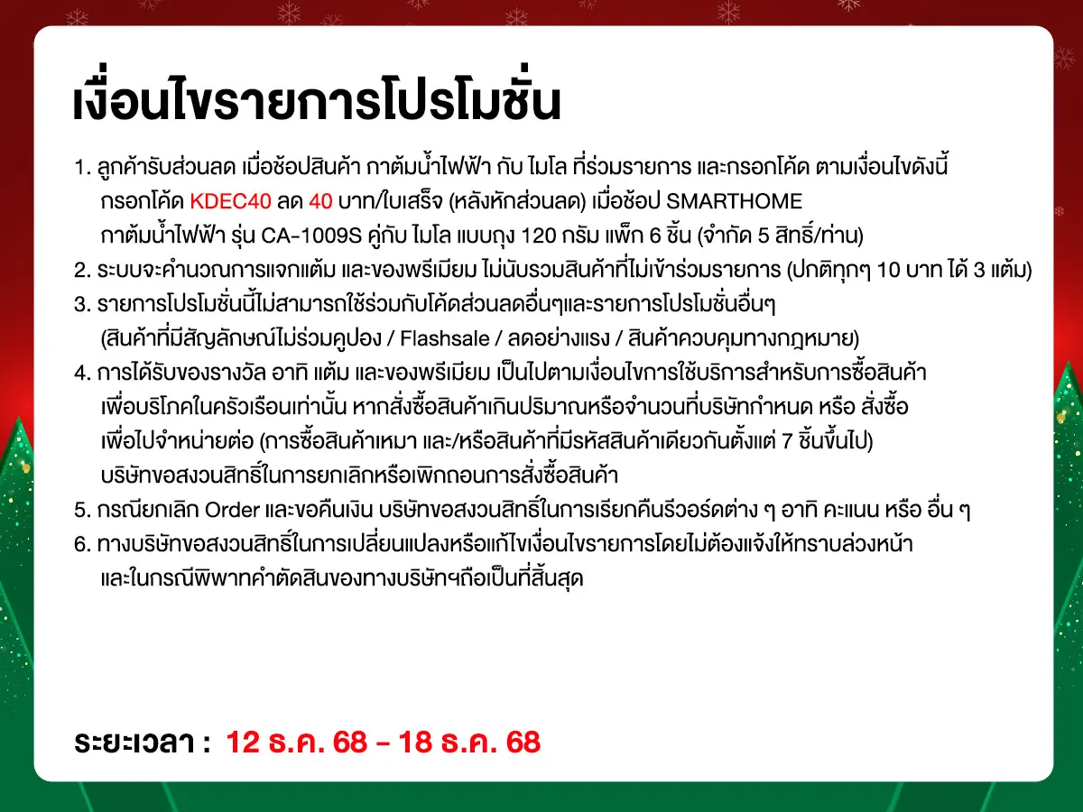 มหกรรมวัตถุดิบชงดื่ม (12 -18 Dec 25)