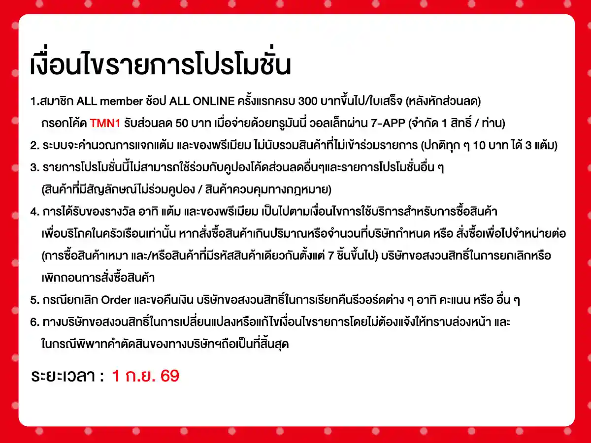 ลดจัดหนัก คุ้มจัดเต็มทุกวันที่ 1 (1 Sep 26)