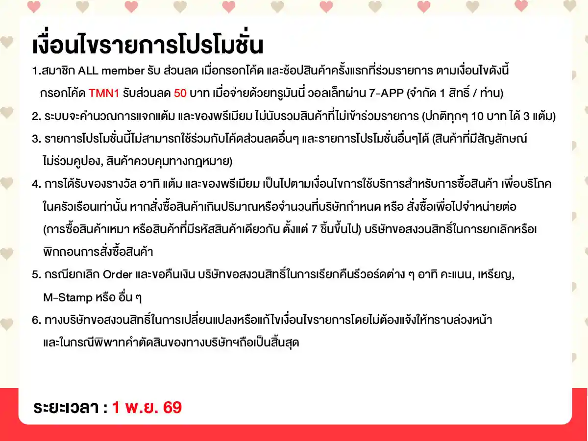 ลดจัดหนัก คุ้มจัดเต็มทุกวันที่ 1 (1 Nov 26)