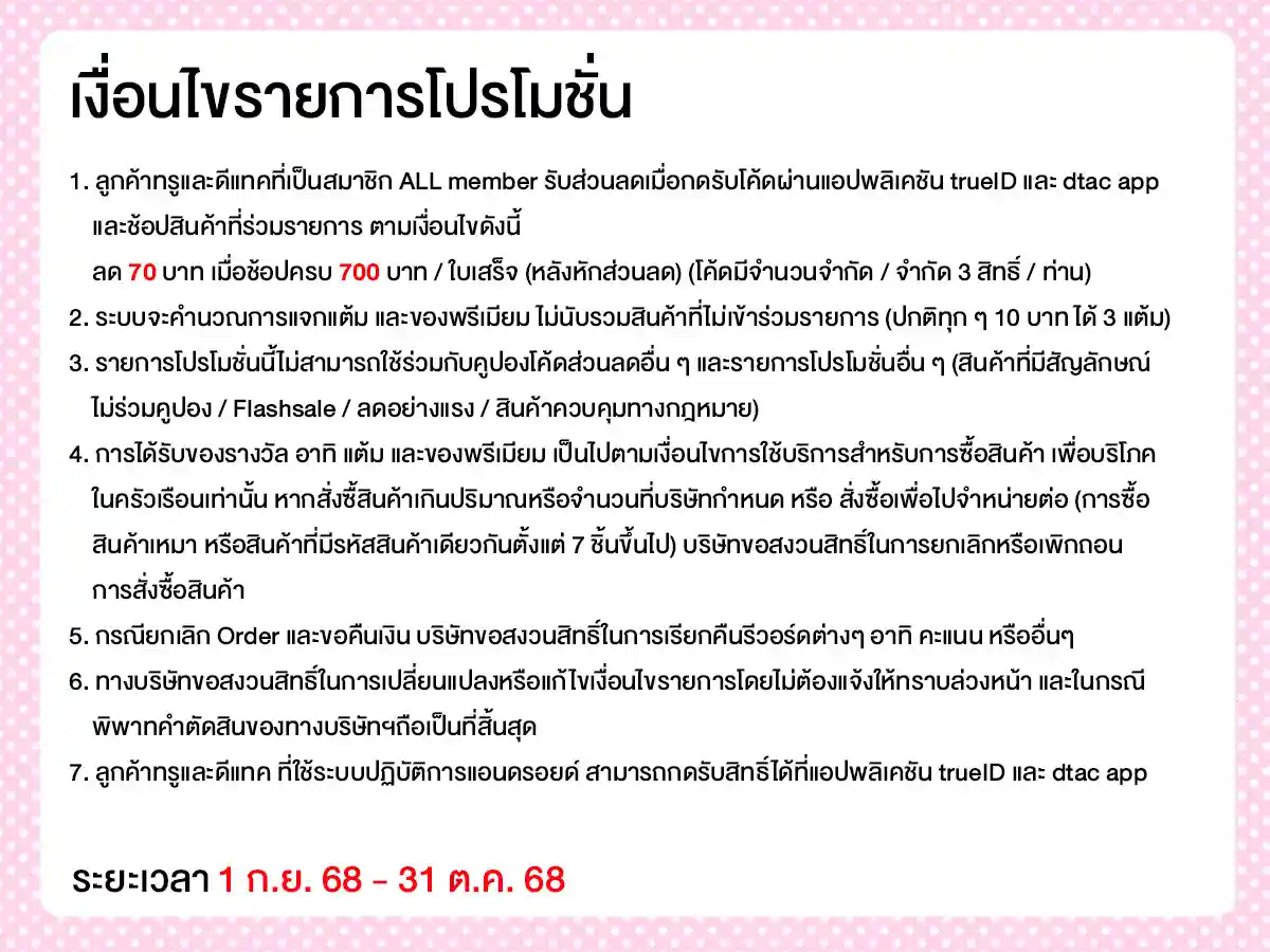 รวมสิทธิ์พิเศษ Partner (1-31 Oct 25)