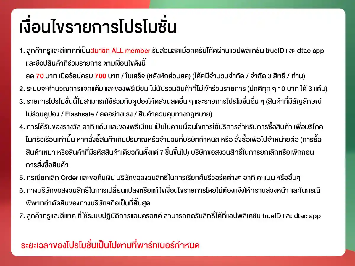 รวมสิทธิ์พิเศษ Partner (1-31 Dec 25)