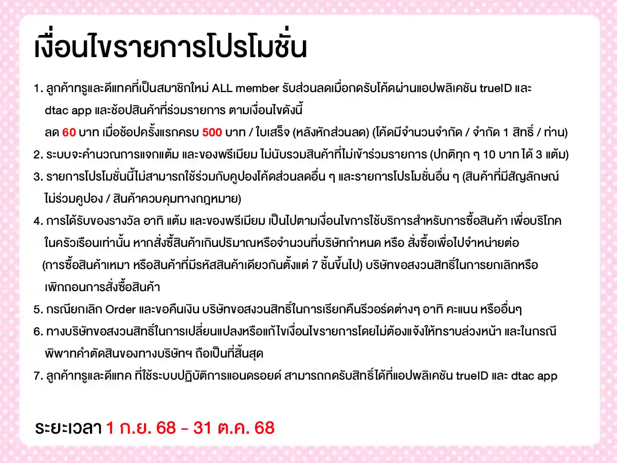 รวมสิทธิ์พิเศษ Partner (1-31 Oct 25)