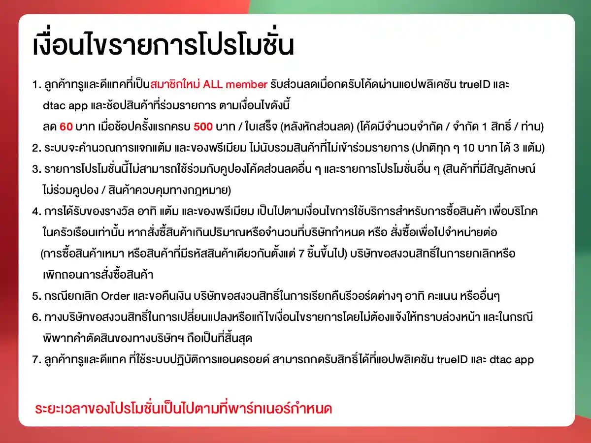 รวมสิทธิ์พิเศษ Partner (1-31 Dec 25)