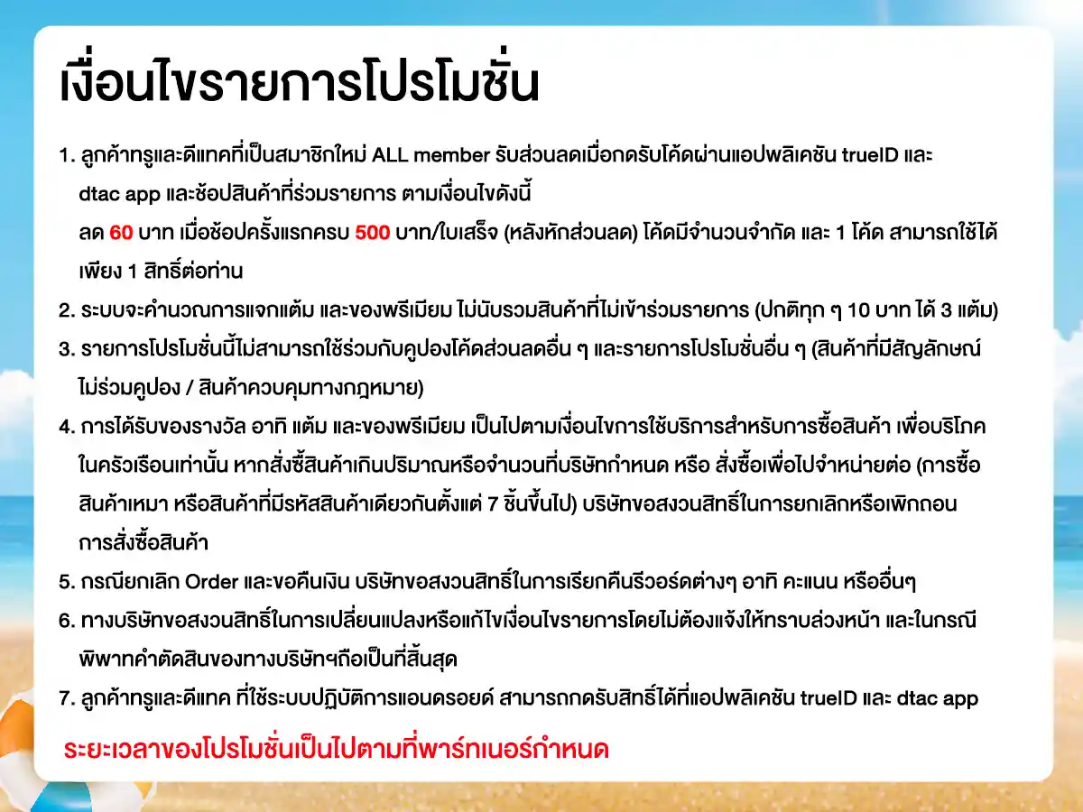 รวมสิทธิ์พิเศษ Partner (1-31 Mar 26)