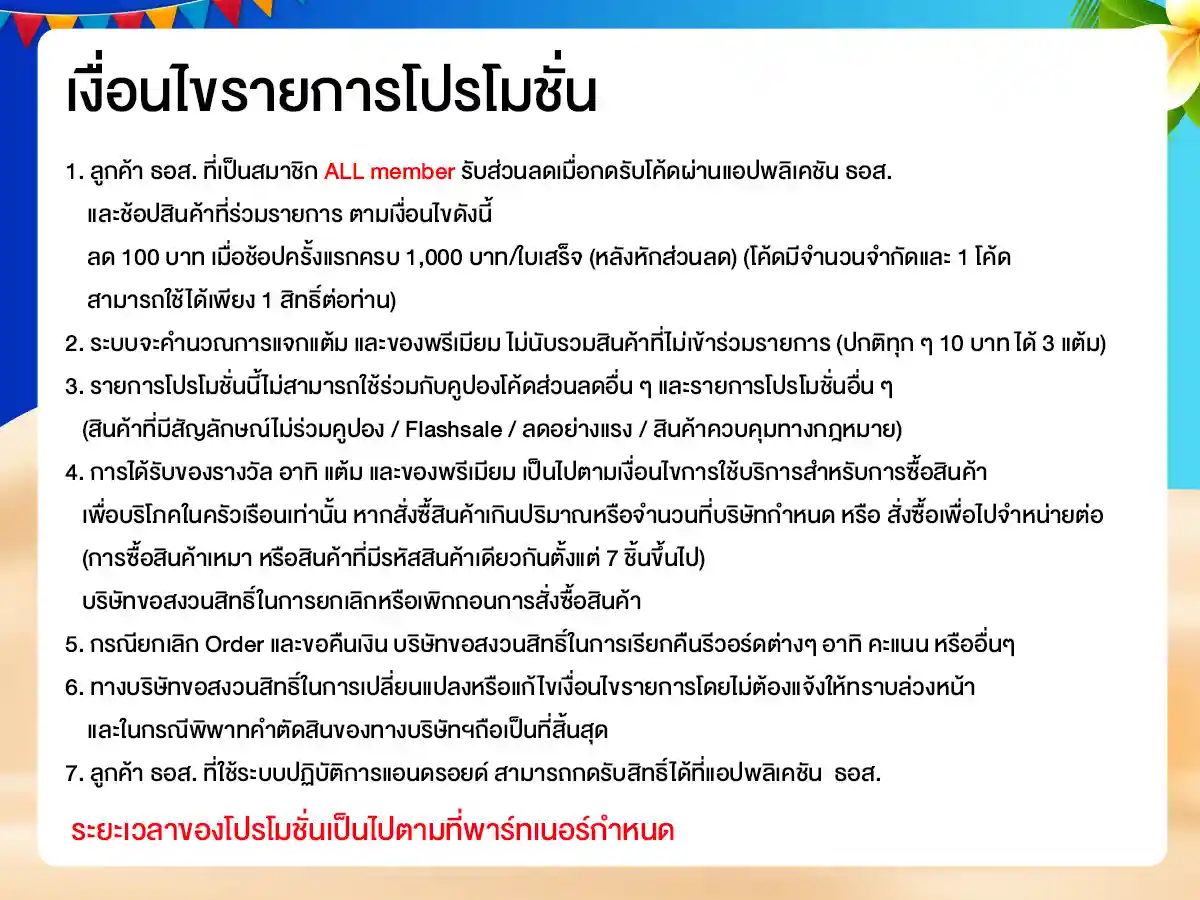 รวมสิทธิ์พิเศษ Partner (1-30 Apr 26)