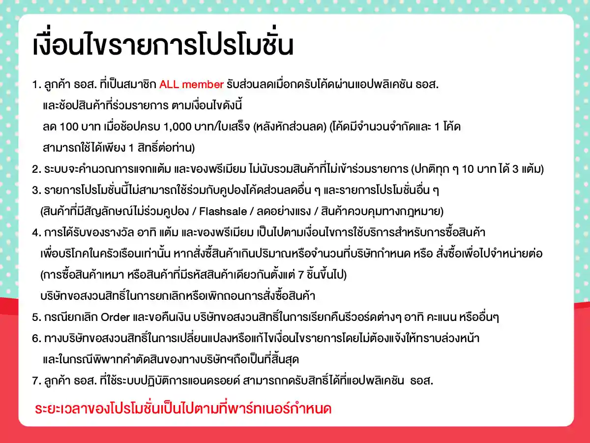รวมสิทธิ์พิเศษ Partner (1 - 31 Oct 26)