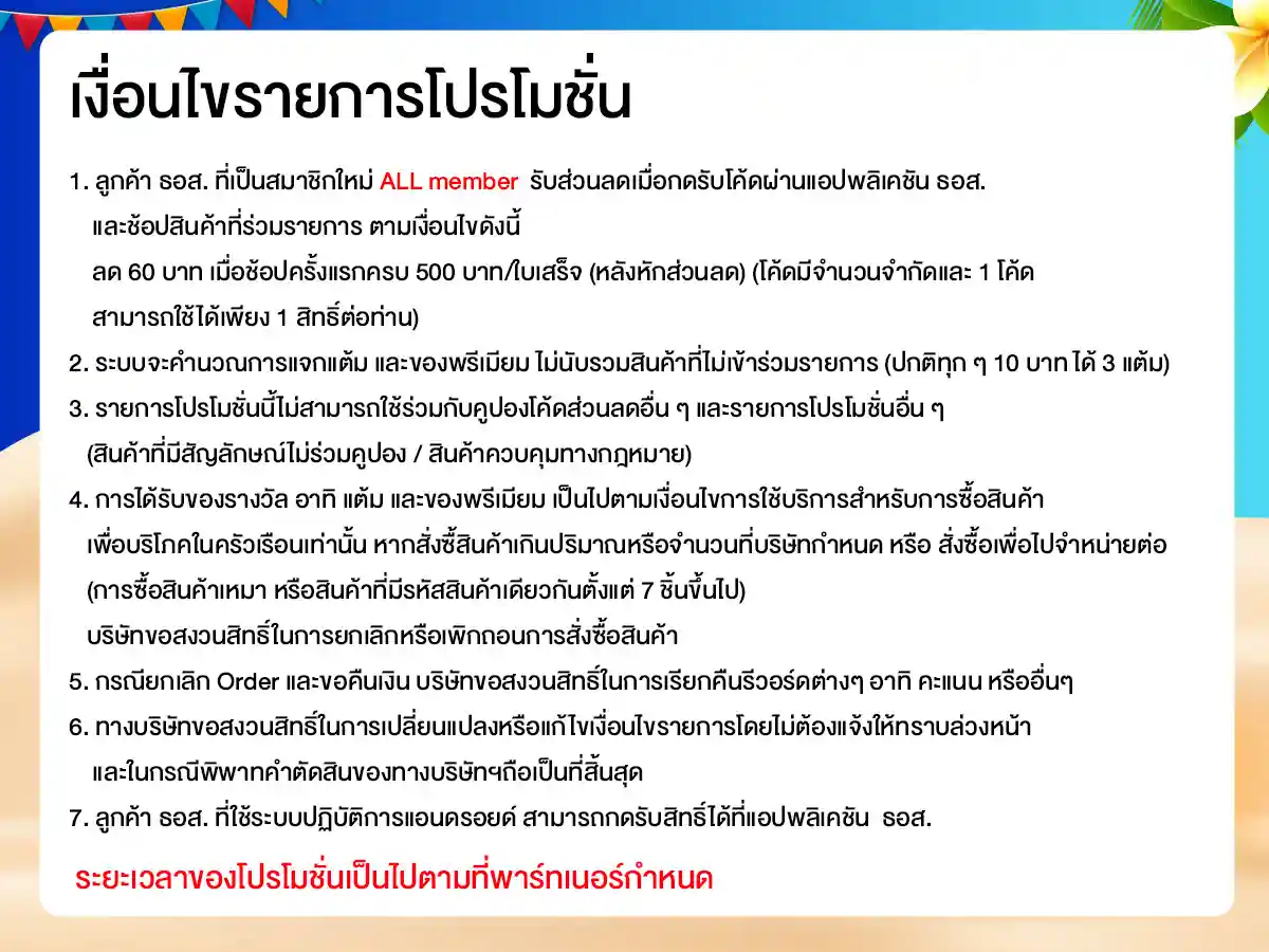 รวมสิทธิ์พิเศษ Partner (1-30 Apr 26)
