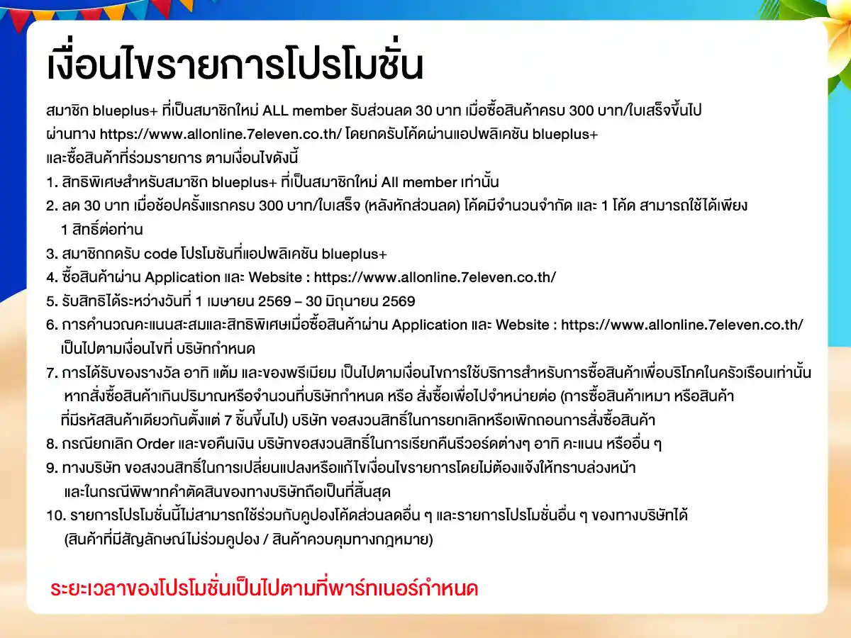 รวมสิทธิ์พิเศษ Partner (1-30 Apr 26)